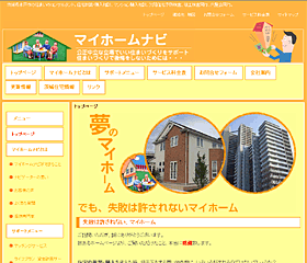 マイホームナビ