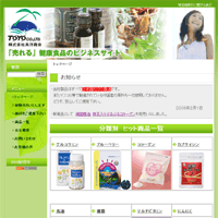 「売れる」健康食品のビジネスサイト