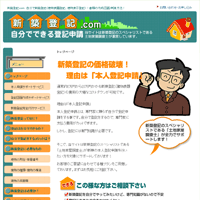 新築登記.com
